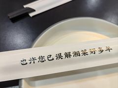 -潇湘阁(望京SOHO店)