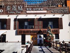 -泰莲庭·溪畔餐厅(雁栖湖店)