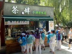 -茶肆(袁家村店)