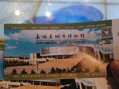 -嘉峪关城市博物馆