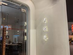-马头巷·食景园(苏州总店)