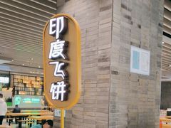 -食代馆(深业上城店)