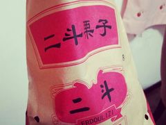 android_upload_pic-二斗栗子(黄河道店)