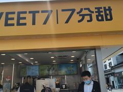 门面-7分甜(观前碧凤坊店)