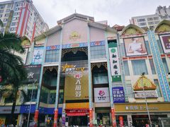 -大尔多超市(芒市店)