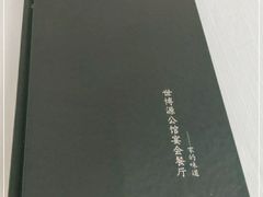 -世博源公馆·本帮融合菜·主题包厢·江景餐厅