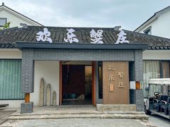 -欢乐蟹庄·精品农家乐(阳澄湖莲花岛店)
