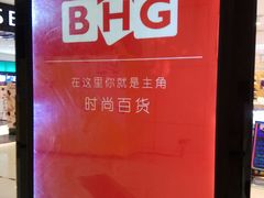 -BHG时尚百货(望京店)