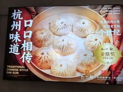 -知味观(湖滨总店)