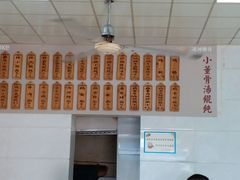 菜单-小董骨汤馄饨店(通扬路店)