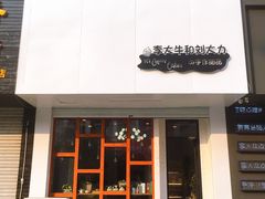 门面-李大牛和刘大力手作甜品(凯德店)