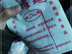 -认准地传统烫面炸糕