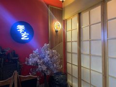 -季玄精致日本料理自助餐(闸北公园店)