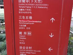 -杭州西湖风景名胜区-三生石