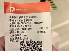 -保利国际影城(北京缤纷城店)