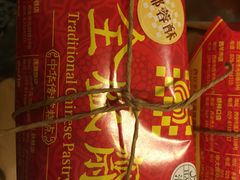 -清真全盛斋传统糕点(西羊市店)