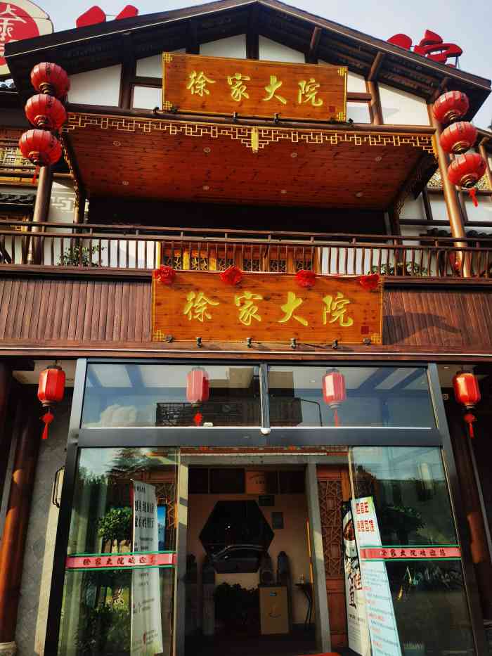 徐家大院(梅川路店)