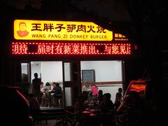 店面-王胖子驴肉火烧(鼓楼店)
