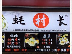-蚝滑蒜(观音桥天天尚街直营店)
