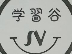 -学习谷日语培训日本留学·多语种外语教学(海淀人大分部)