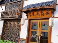 门面-小天厨民间菜馆(深圳街店)