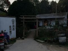 -花间酒庭院餐厅(谷山店)