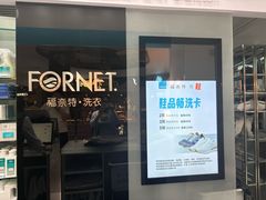 -福奈特洗衣洗鞋(博山路旭辉店)