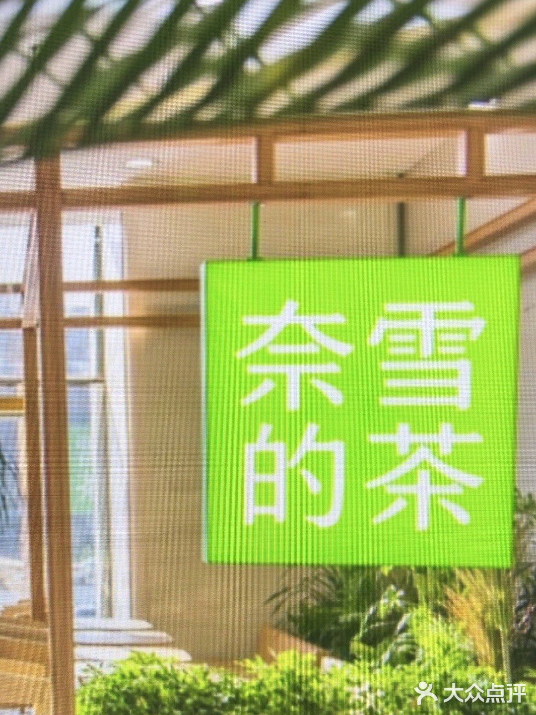 地铁口好喝的奶茶