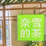 地铁口好喝的奶茶