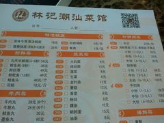 菜单-林记潮牛·牛肉火锅(上马墩店)