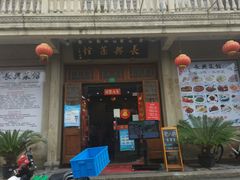 门面-长兴菜馆(高桥店)