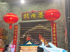 -猪肉婆私房菜(容桂总店)