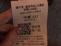 -犟牛家·榴莲烤肉(五棵松店)