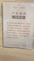 -大连新百佳妇儿医院