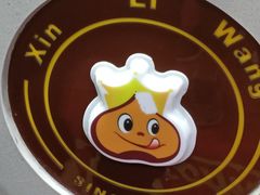 -鑫栗王(庙前街总店)