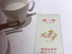 -尚一汤 广东炖汤(金桥国际店)