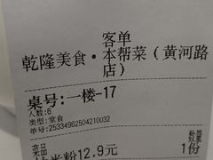 -乾隆美食·本帮菜(黄河路店)