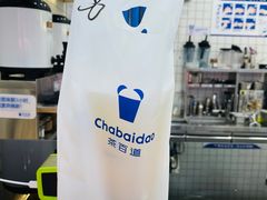-茶百道(旅顺新玛特店)