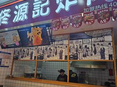 -佟源记炸肉(福佳新天地店)