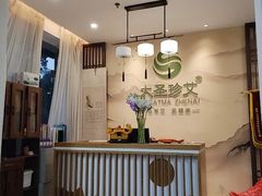 -大圣珍艾专业艾灸(万江0769店)