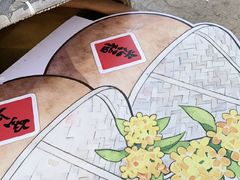 -苏州市吴中区光福窑上花果蜜饯厂