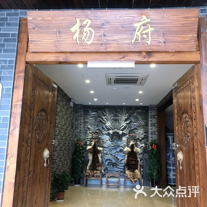 杨府霸道私房火锅