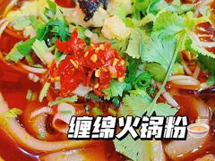 -冒椒火辣(太古里店)