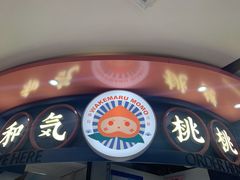 门面-和气桃桃(宏伊广场店)