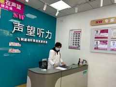 -声望听力助听器(东方路店)