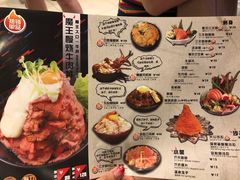 菜单-魔丼屋(日月光店)