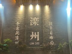 -滦州古城