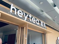 -喜茶(东莞厚街万达店)