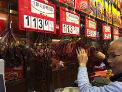 -皇上皇腊味店(下九路店)