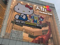 -首开·龙湖成都西宸天街